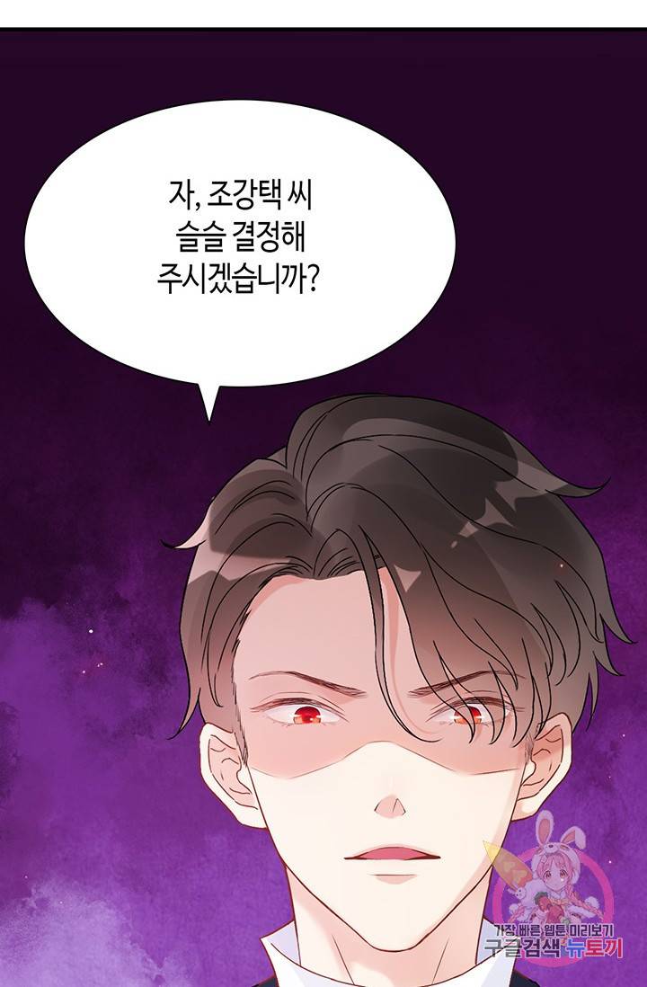 속도위반 대표님과 계약 아내 17화 13