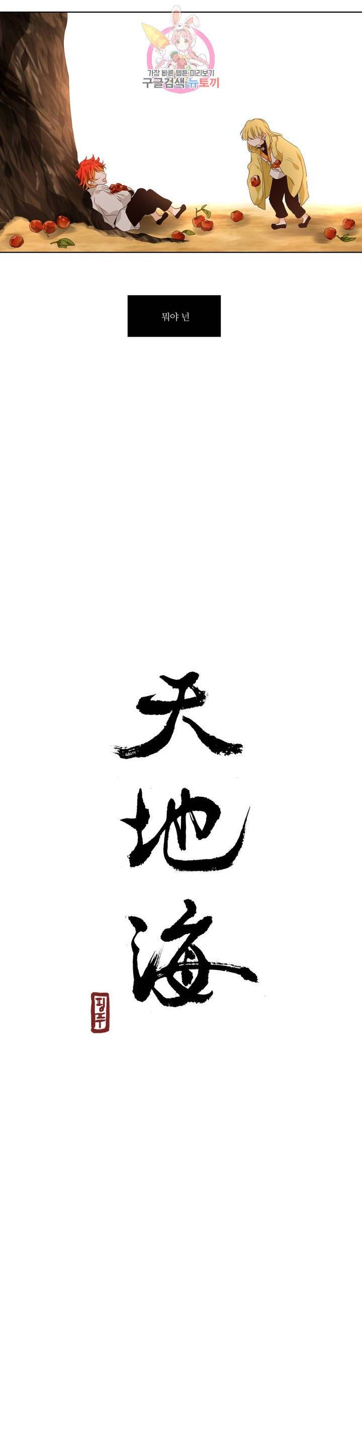 천지해 394화 천재지변 10화 3