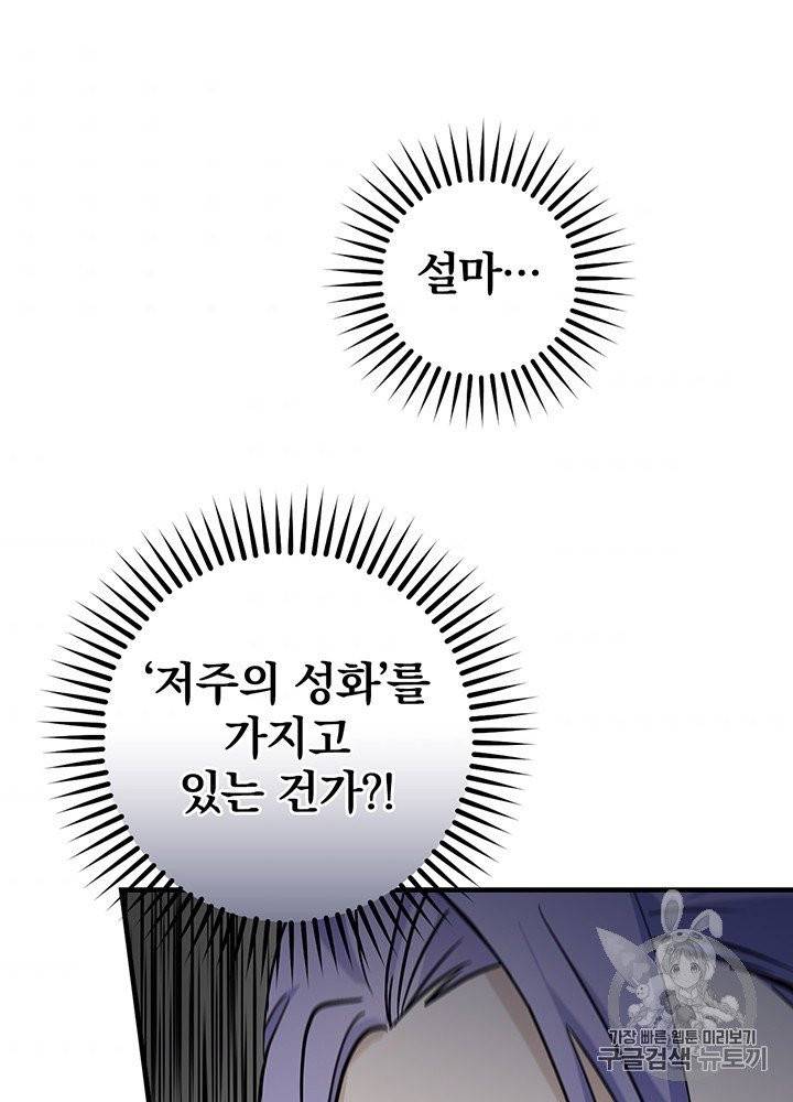 밥만 먹고 레벨업 47화 3