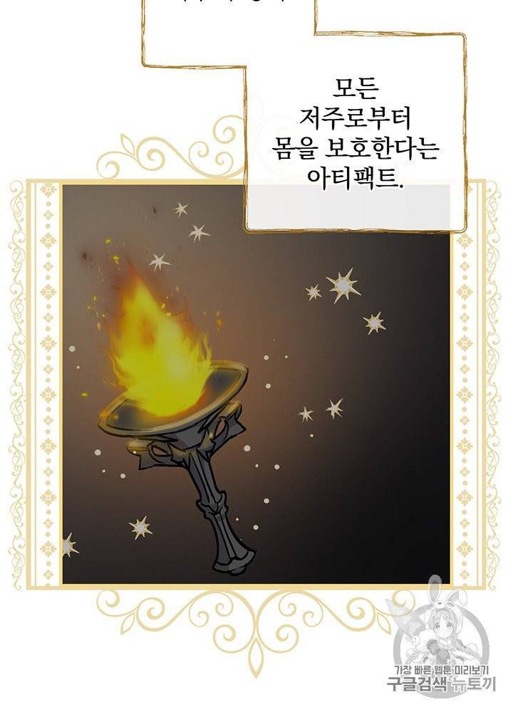 밥만 먹고 레벨업 47화 5