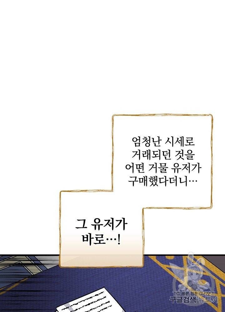 밥만 먹고 레벨업 47화 6