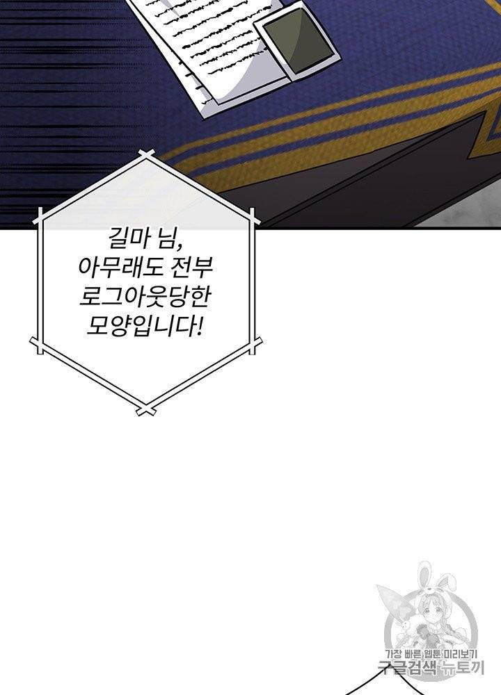 밥만 먹고 레벨업 47화 7