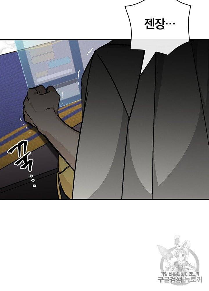 밥만 먹고 레벨업 47화 8