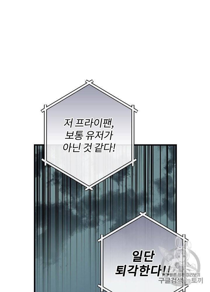 밥만 먹고 레벨업 47화 9