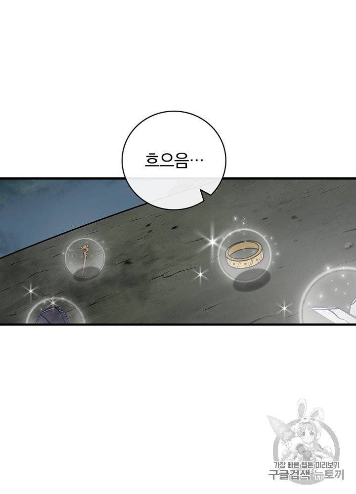 밥만 먹고 레벨업 47화 13
