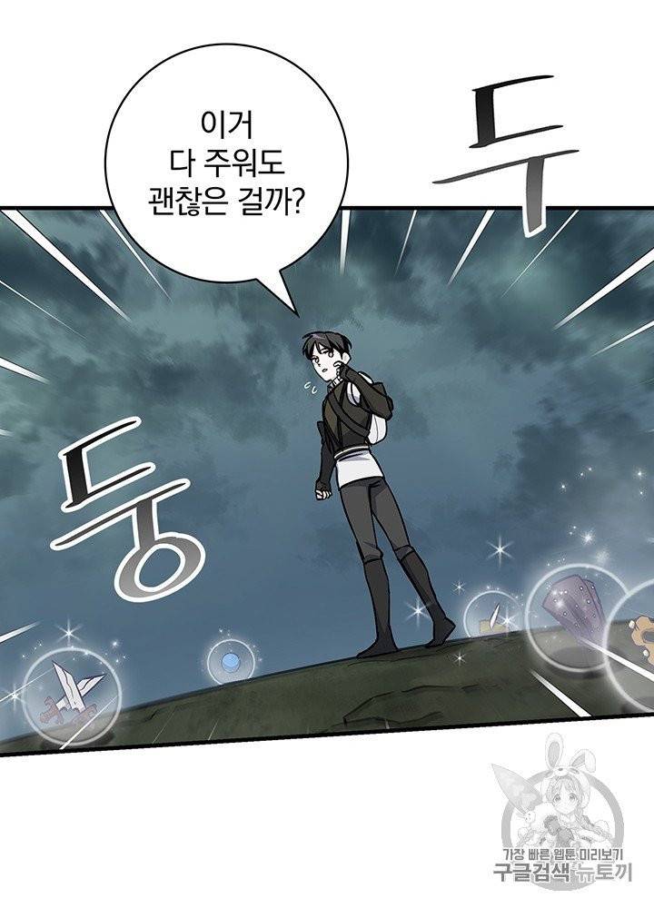 밥만 먹고 레벨업 47화 14