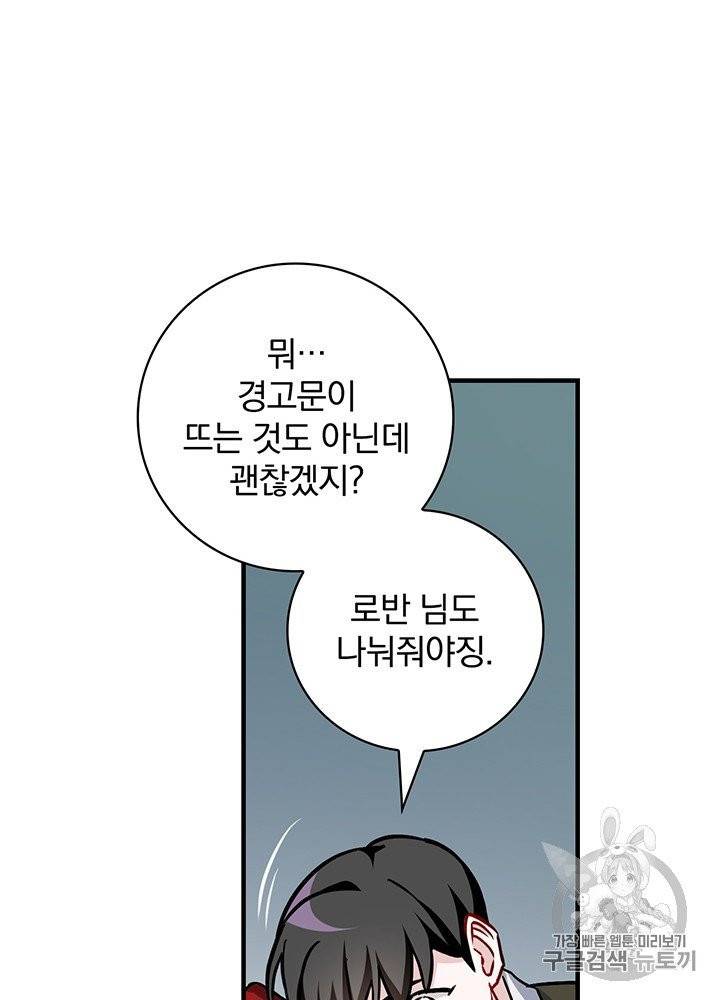 밥만 먹고 레벨업 47화 15