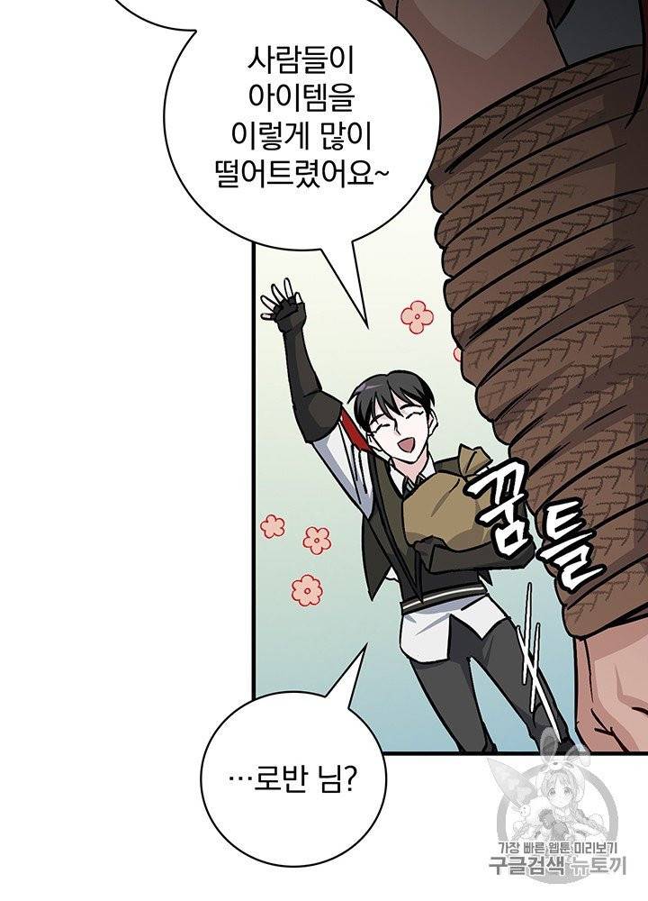밥만 먹고 레벨업 47화 17