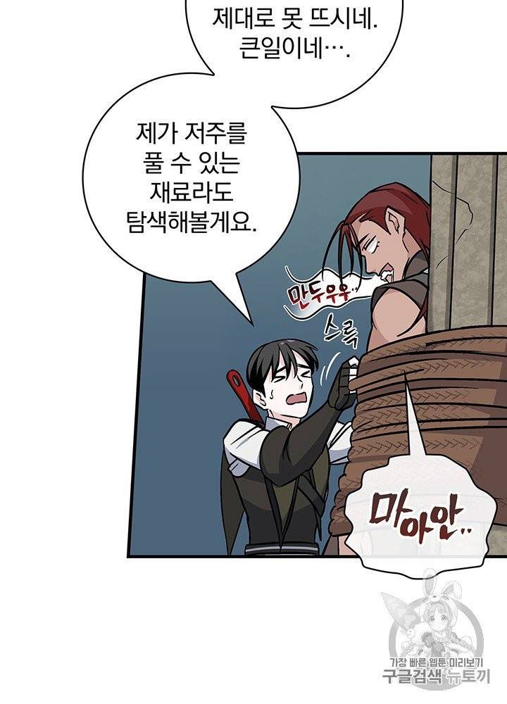 밥만 먹고 레벨업 47화 20