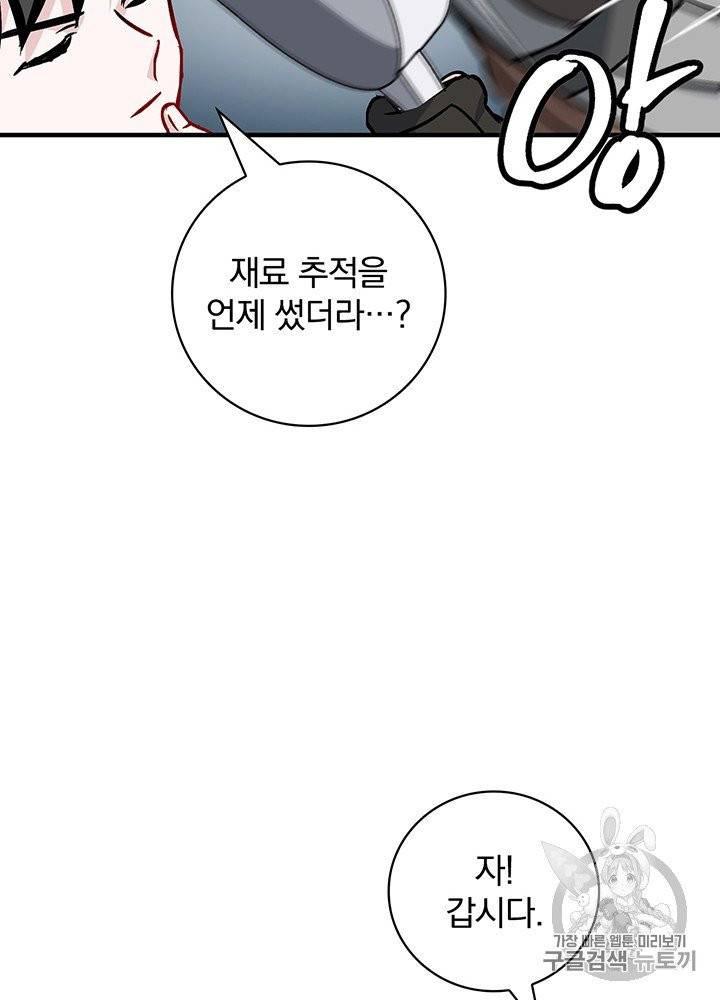 밥만 먹고 레벨업 47화 22