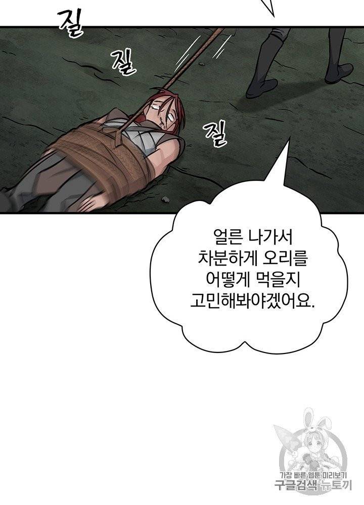 밥만 먹고 레벨업 47화 23