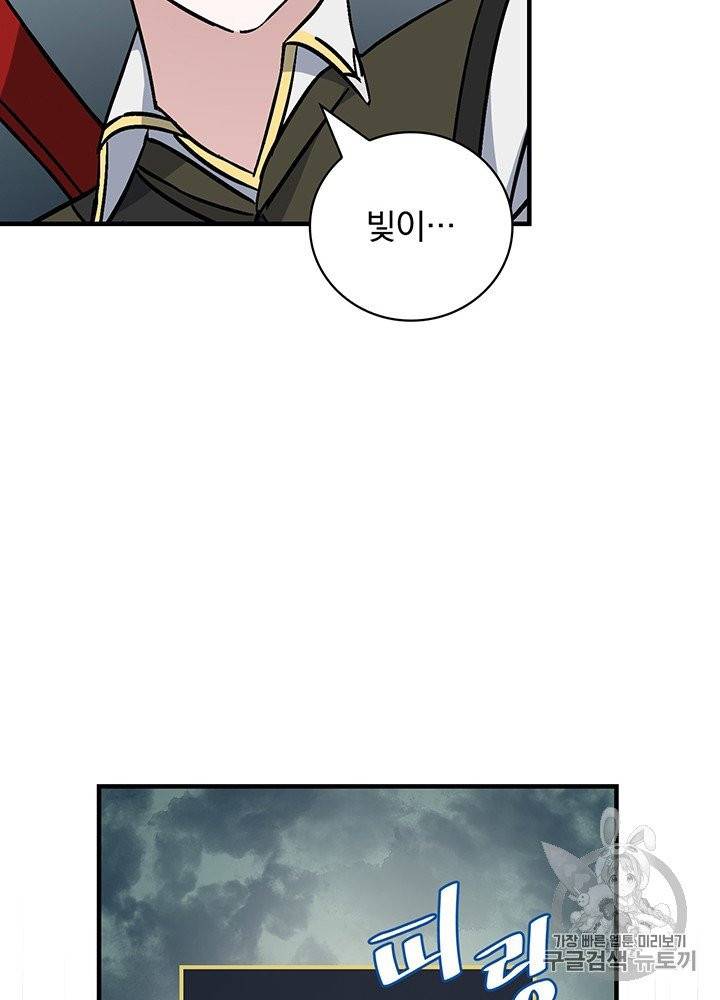밥만 먹고 레벨업 47화 26