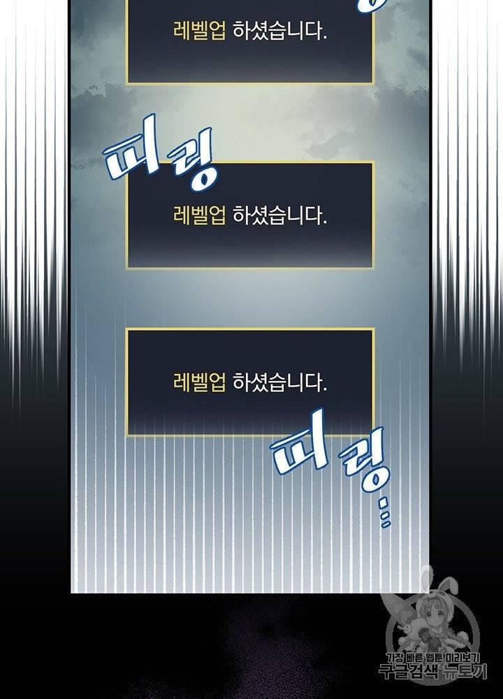 밥만 먹고 레벨업 47화 27