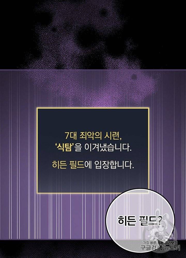 밥만 먹고 레벨업 47화 28