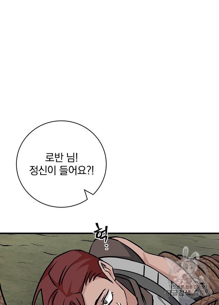 밥만 먹고 레벨업 47화 31
