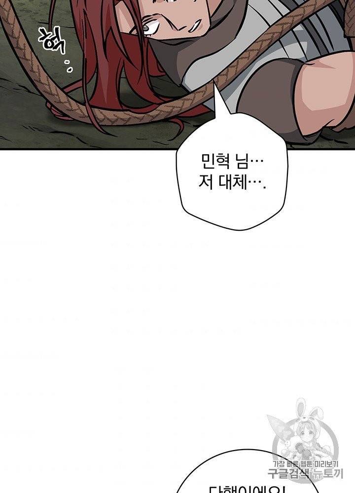 밥만 먹고 레벨업 47화 32