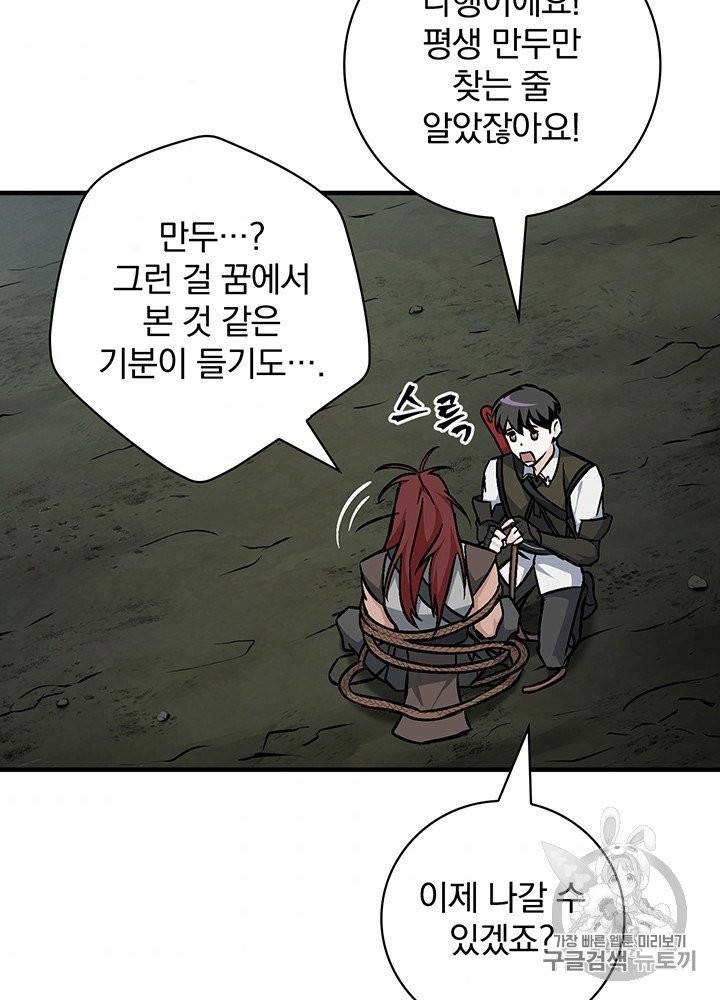 밥만 먹고 레벨업 47화 33