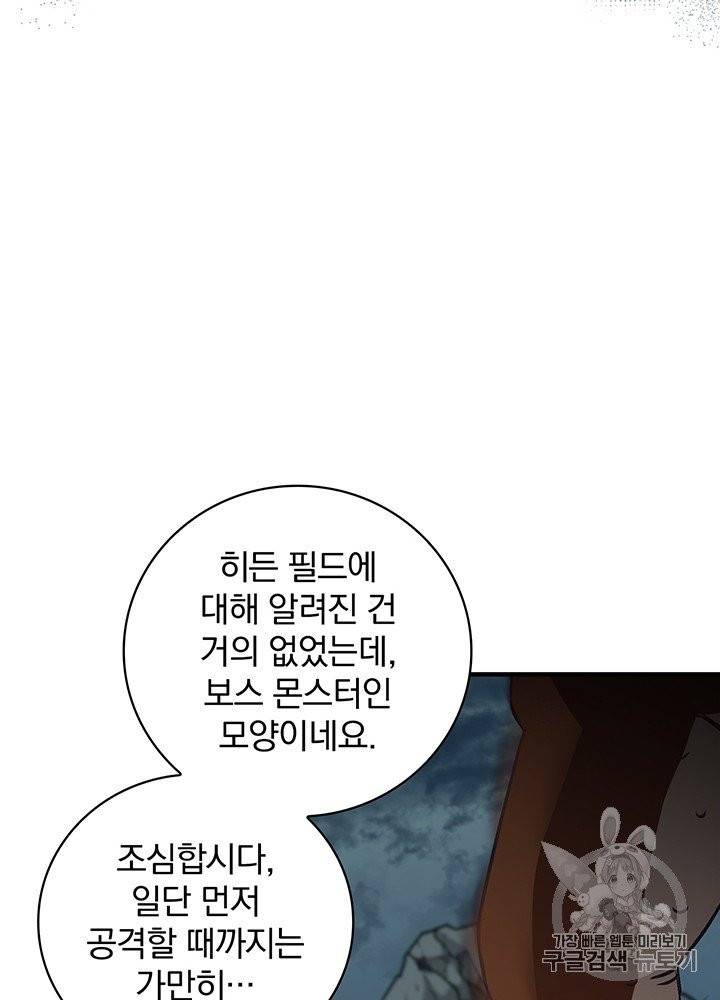 밥만 먹고 레벨업 47화 39