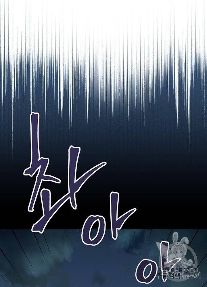 밥만 먹고 레벨업 47화 43