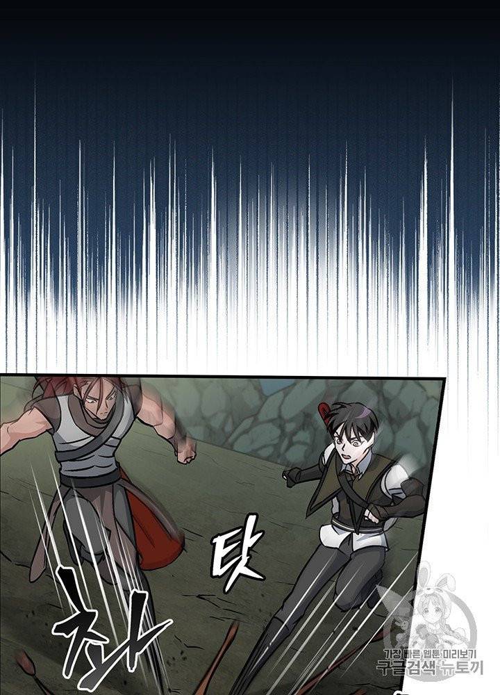 밥만 먹고 레벨업 47화 45