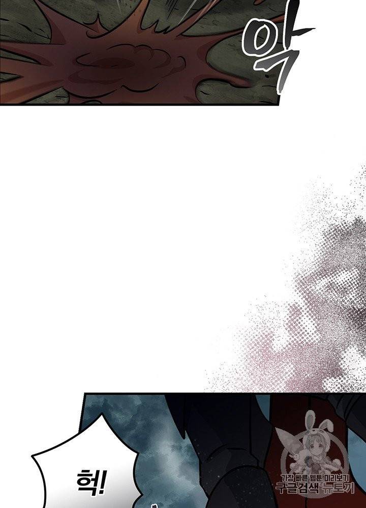 밥만 먹고 레벨업 47화 46