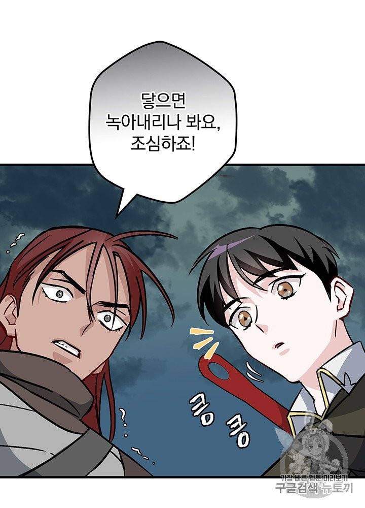 밥만 먹고 레벨업 47화 48