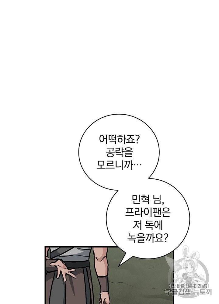 밥만 먹고 레벨업 47화 49