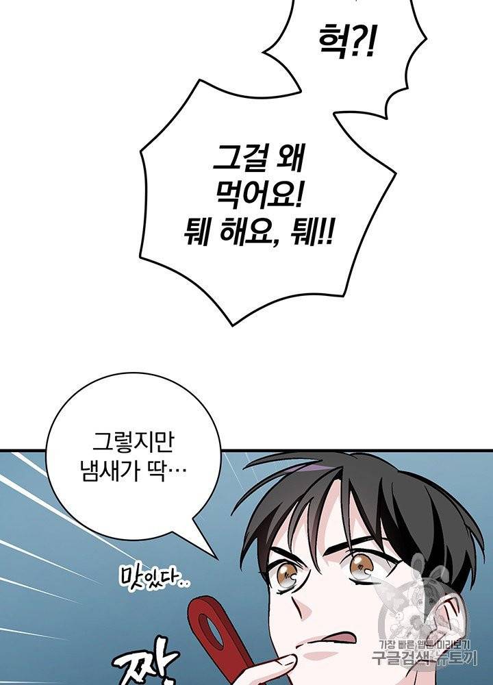 밥만 먹고 레벨업 47화 51