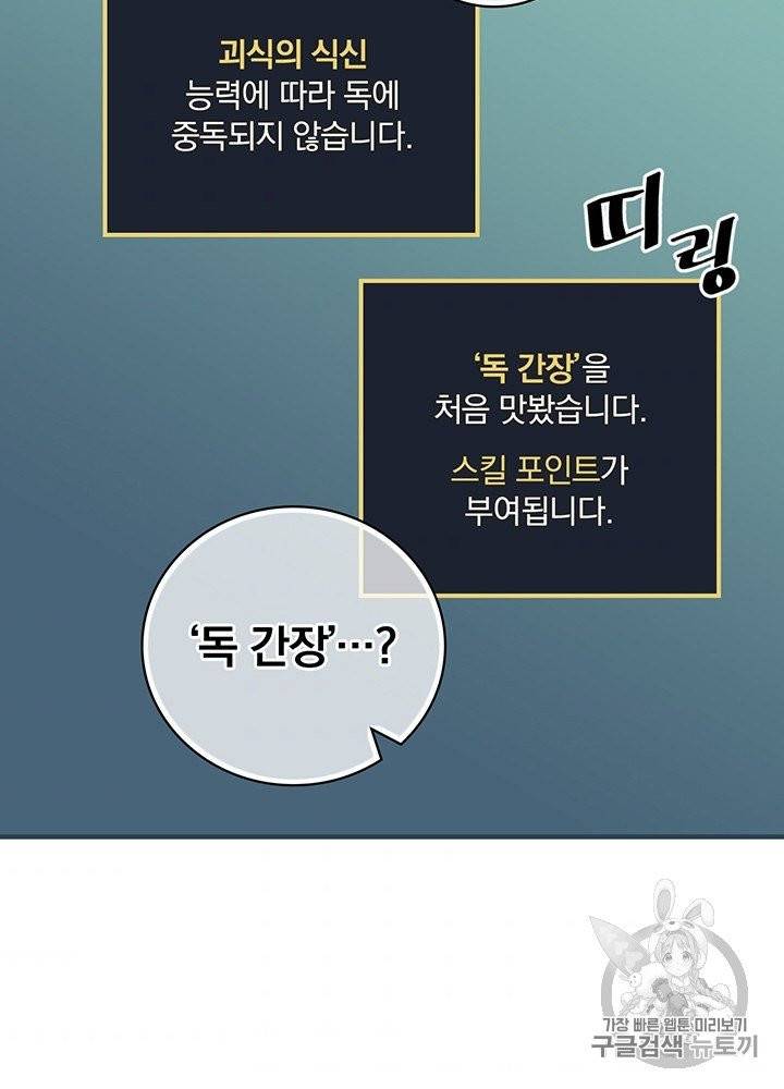 밥만 먹고 레벨업 47화 53