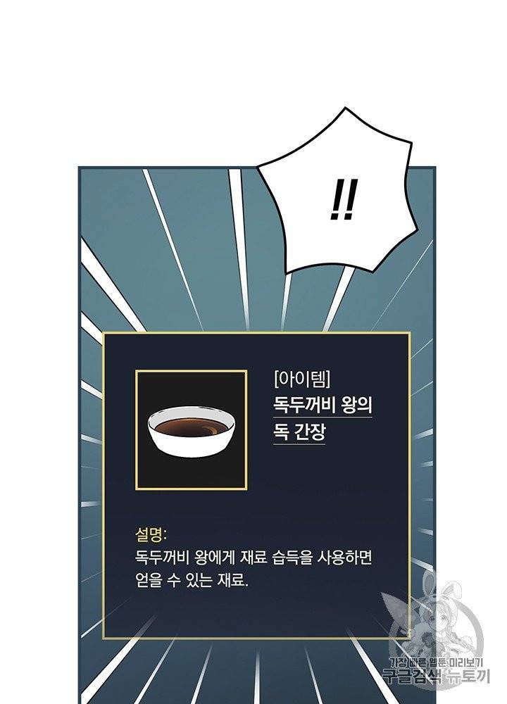 밥만 먹고 레벨업 47화 54