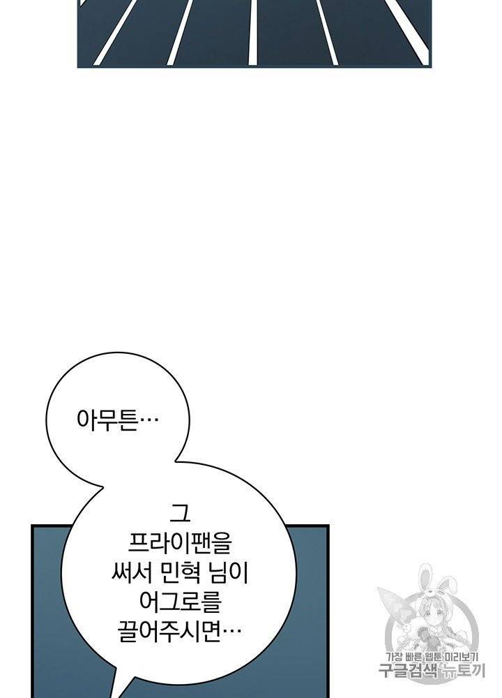 밥만 먹고 레벨업 47화 55