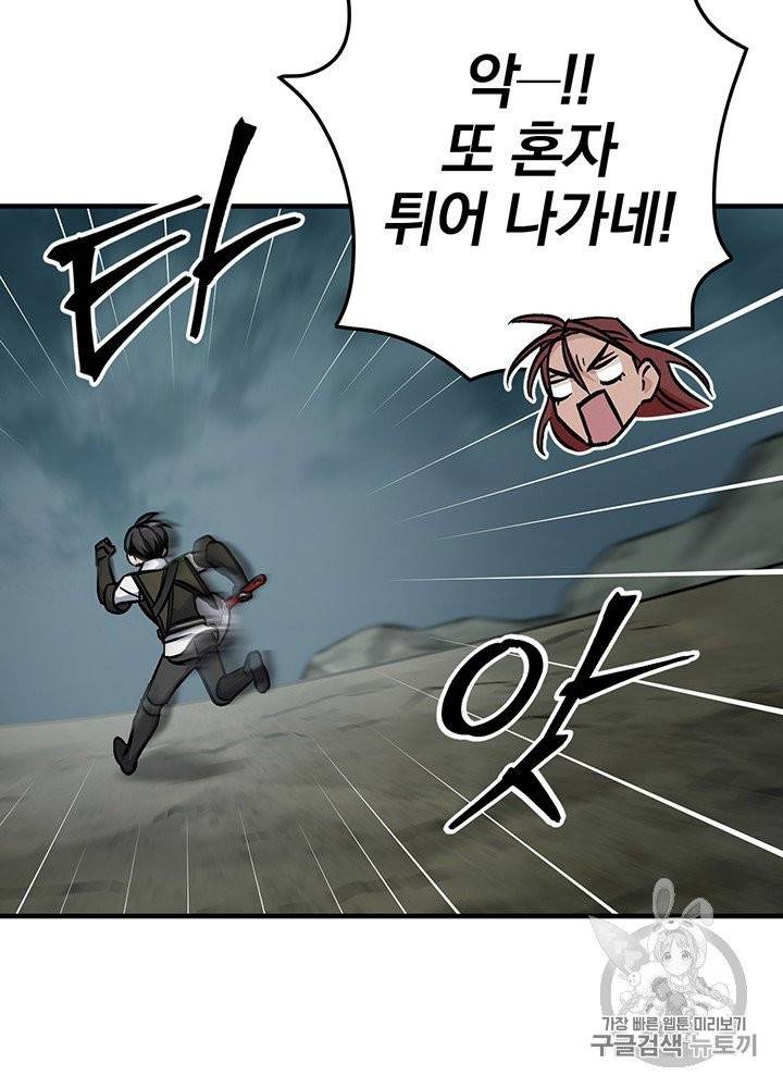 밥만 먹고 레벨업 47화 57
