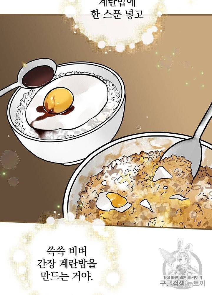 밥만 먹고 레벨업 47화 60