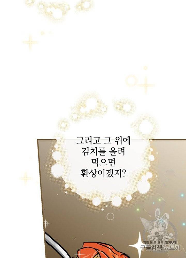 밥만 먹고 레벨업 47화 61
