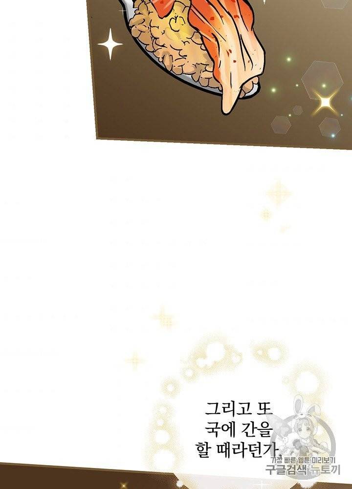 밥만 먹고 레벨업 47화 62
