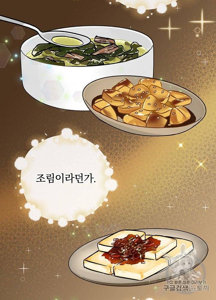 밥만 먹고 레벨업 47화 63