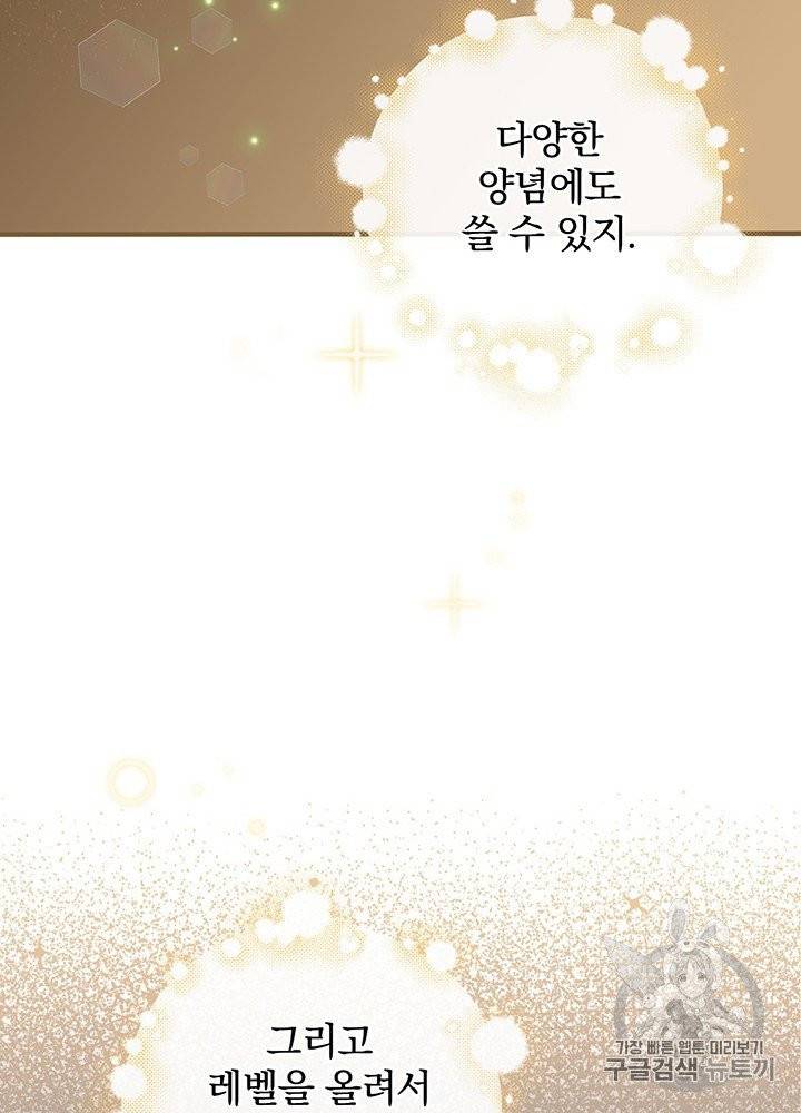 밥만 먹고 레벨업 47화 64