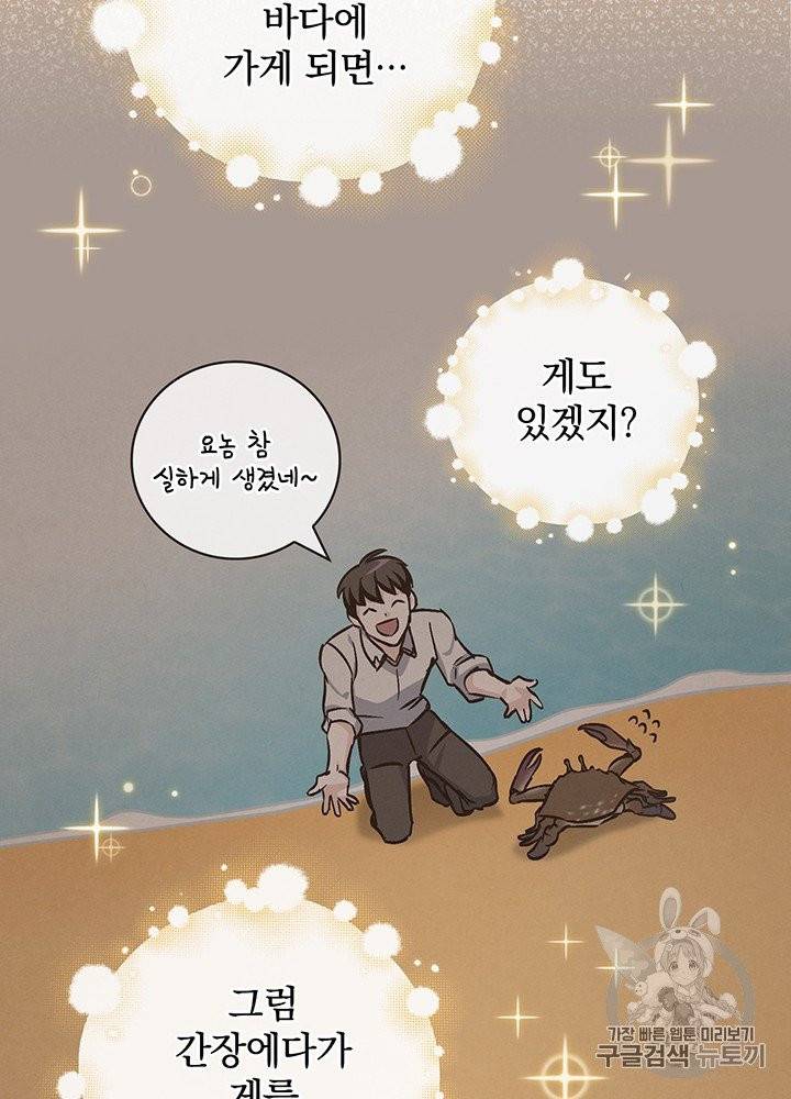 밥만 먹고 레벨업 47화 65