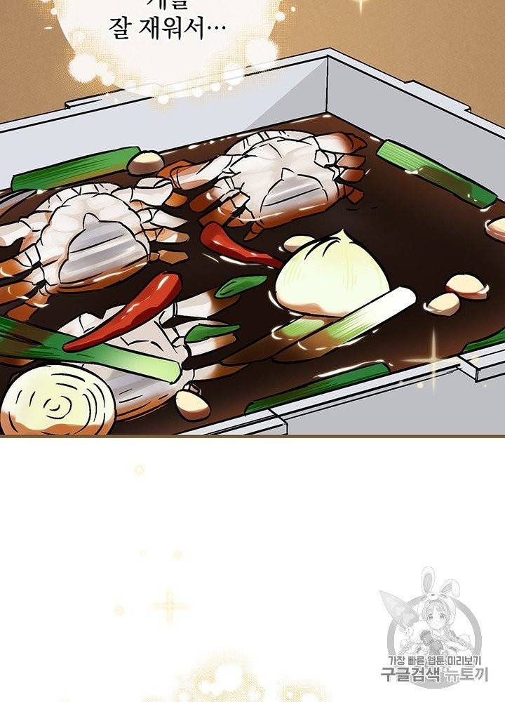 밥만 먹고 레벨업 47화 66