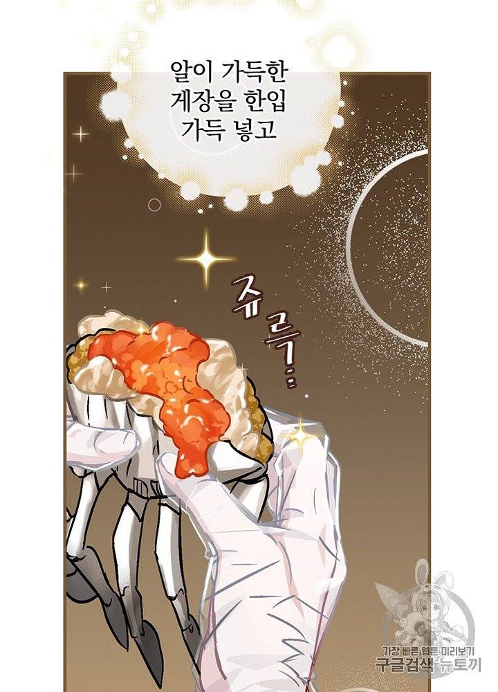 밥만 먹고 레벨업 47화 67