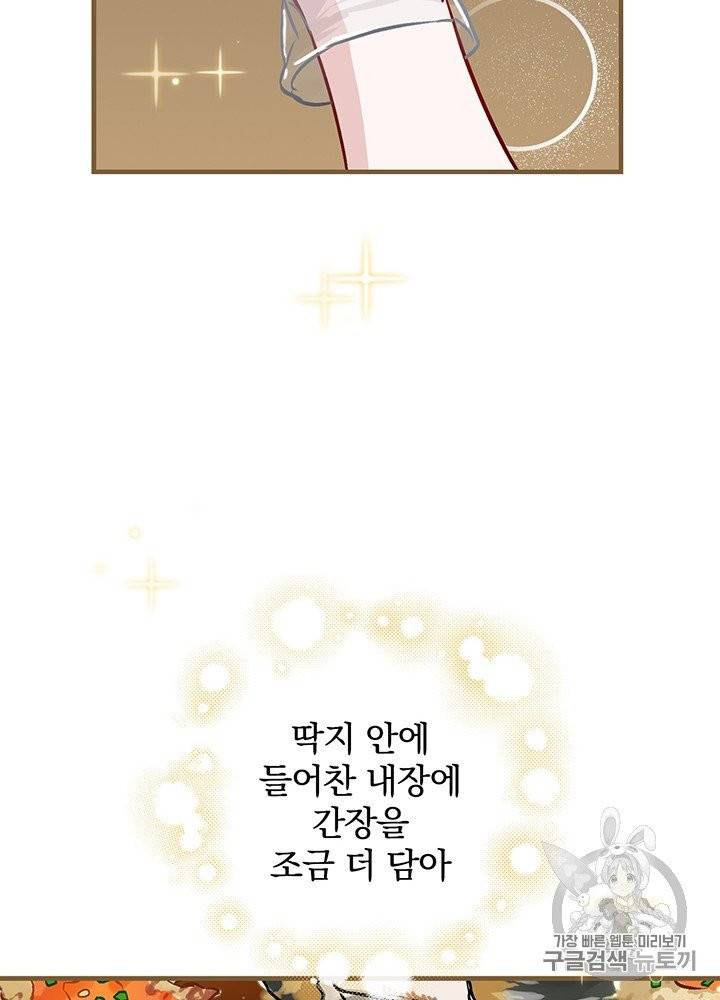 밥만 먹고 레벨업 47화 68