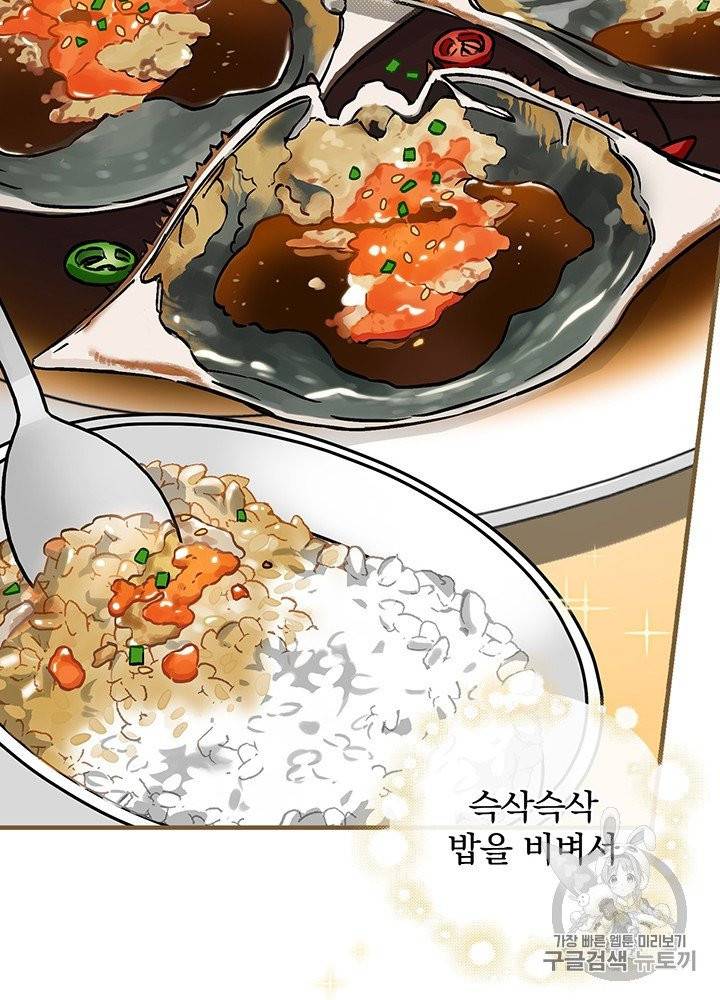 밥만 먹고 레벨업 47화 69