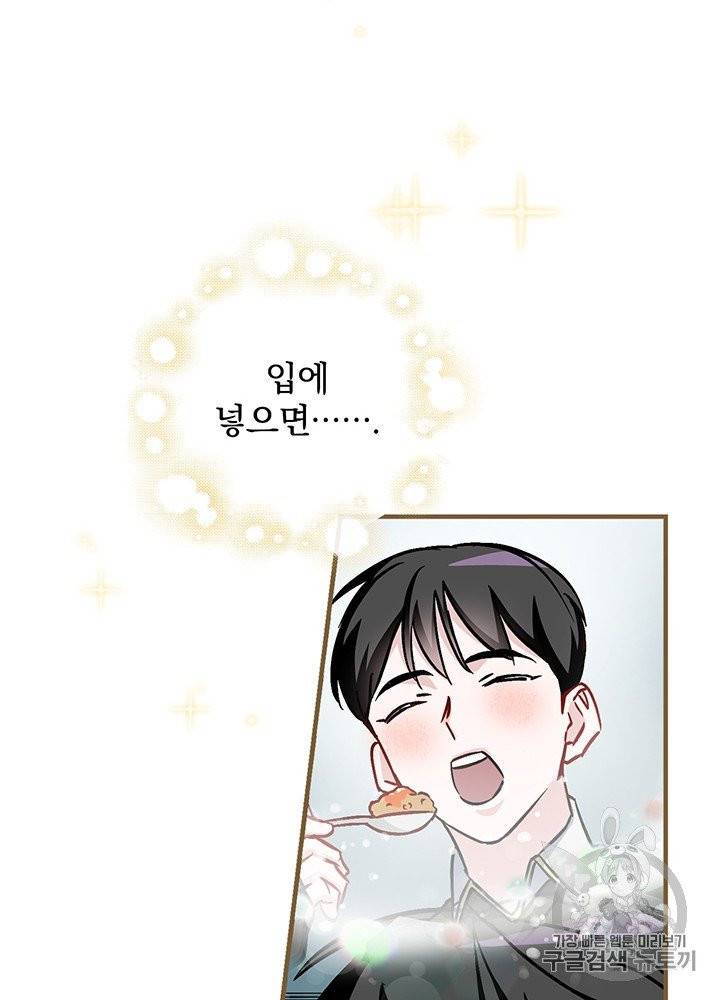 밥만 먹고 레벨업 47화 70