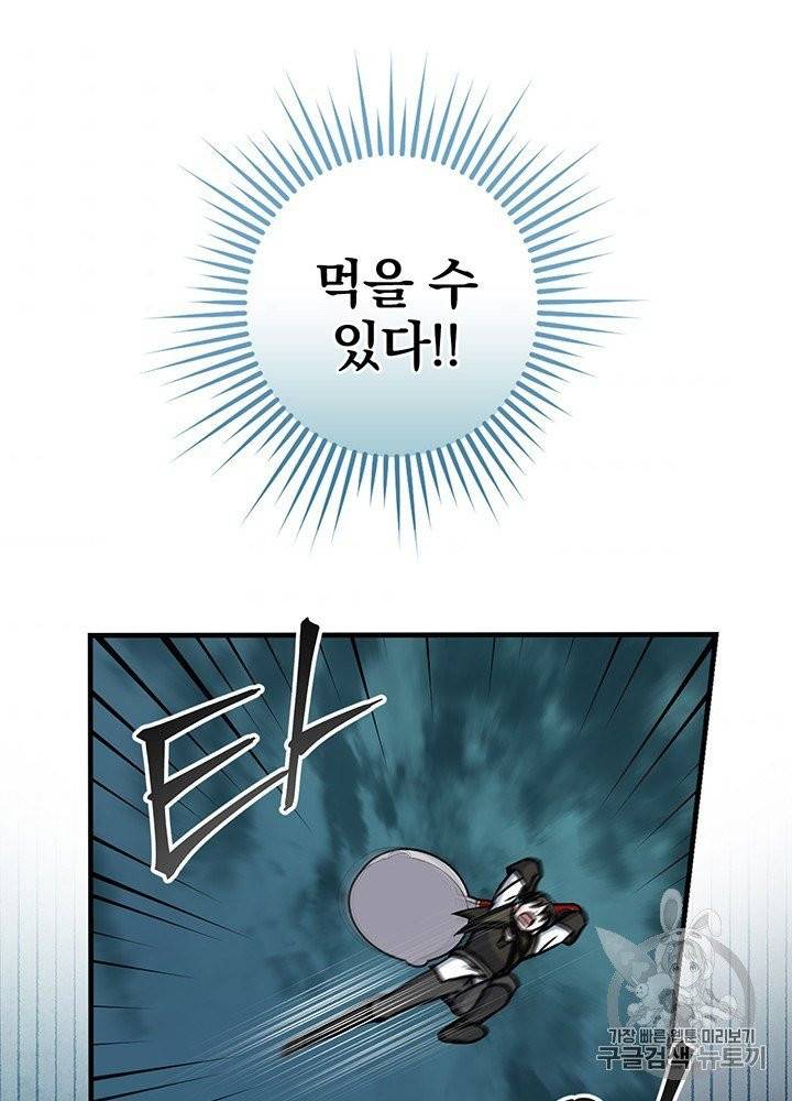 밥만 먹고 레벨업 47화 73