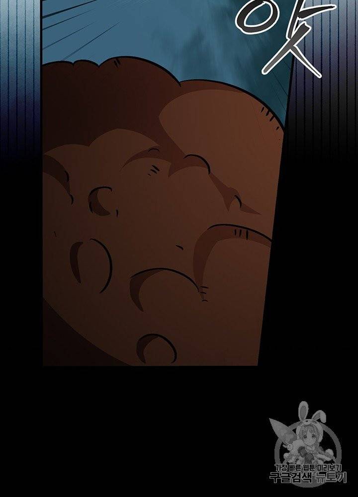 밥만 먹고 레벨업 47화 74
