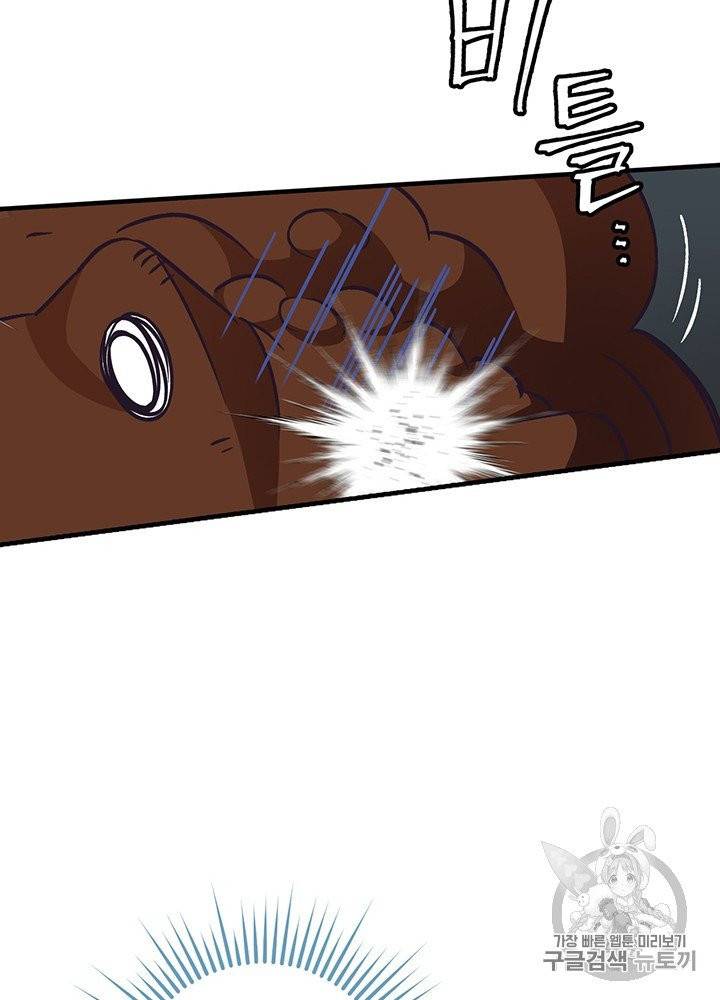 밥만 먹고 레벨업 47화 79