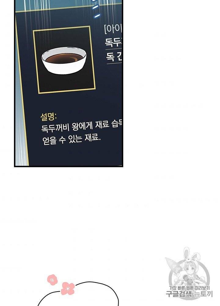 밥만 먹고 레벨업 47화 82