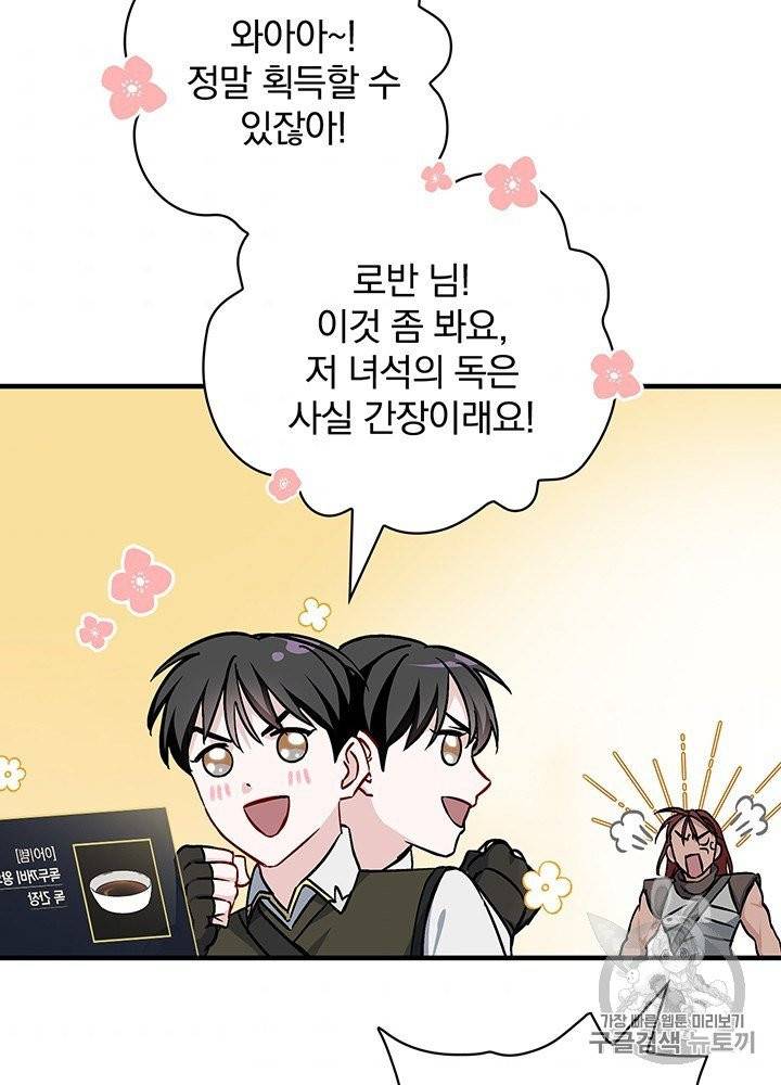 밥만 먹고 레벨업 47화 83