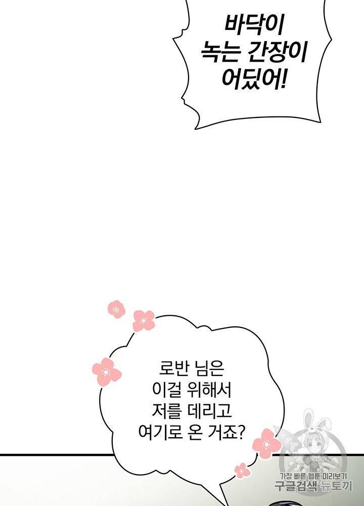 밥만 먹고 레벨업 47화 84