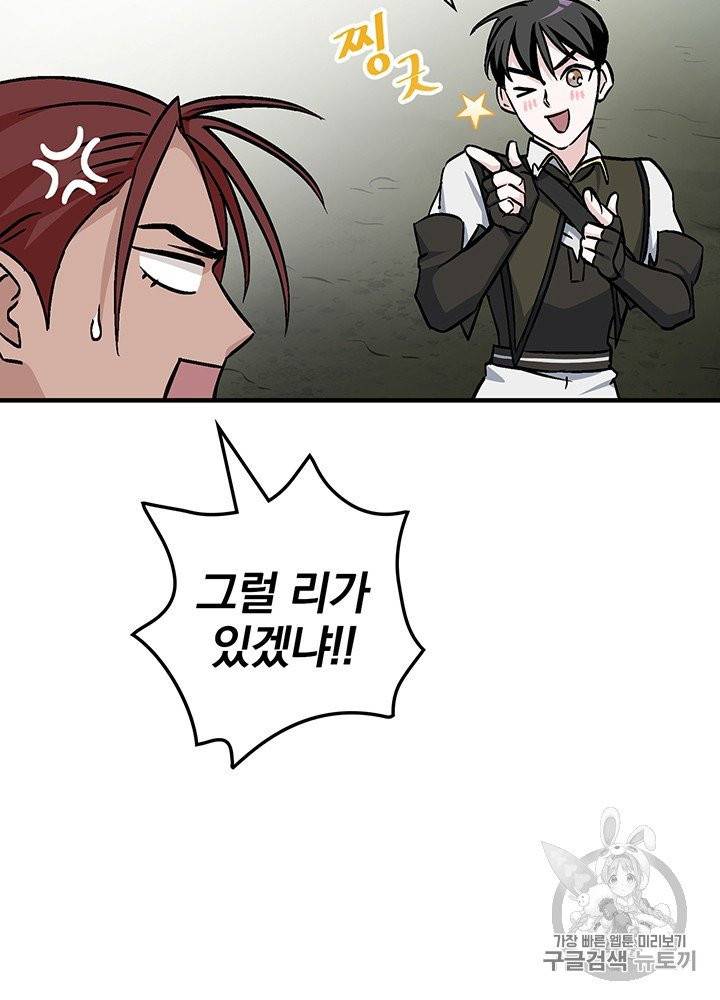 밥만 먹고 레벨업 47화 85